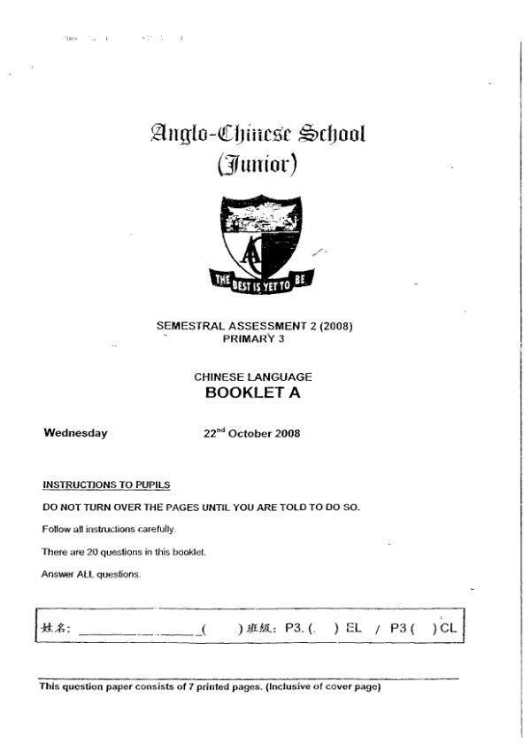 Anglo Chinese P3 Chi SA2 2008 exam paper PDF preview