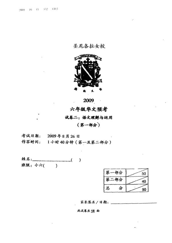 CHIJ P6 Chi SA2 2009 exam paper PDF preview