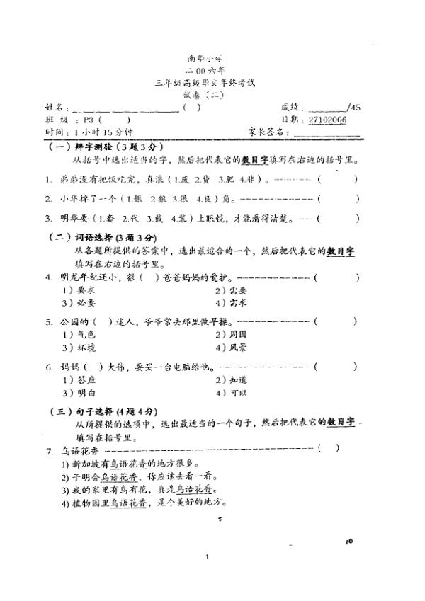 Nan Hua P3 Chi SA2 2006 exam paper PDF preview