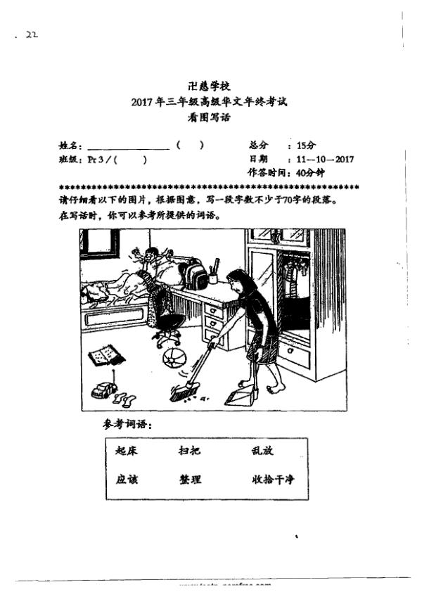 Red Swastika P3 Chi SA2 2017 exam paper PDF preview