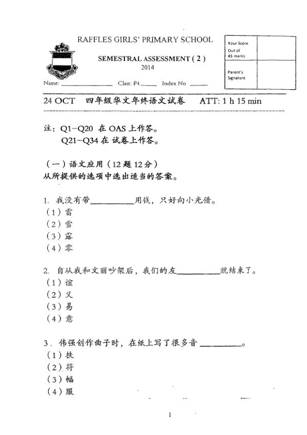 Raffles Girls P4 Chi SA2 2014 exam paper PDF first page preview