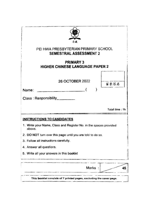 Pei Hwa P3 Chi SA2 2022 exam paper PDF first page preview