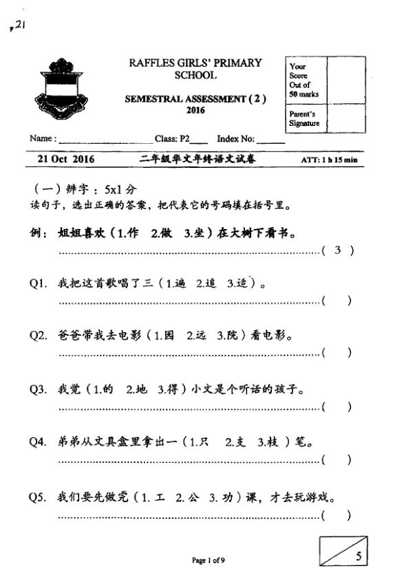 Raffles Girls P2 Chi SA2 2016 exam paper PDF preview