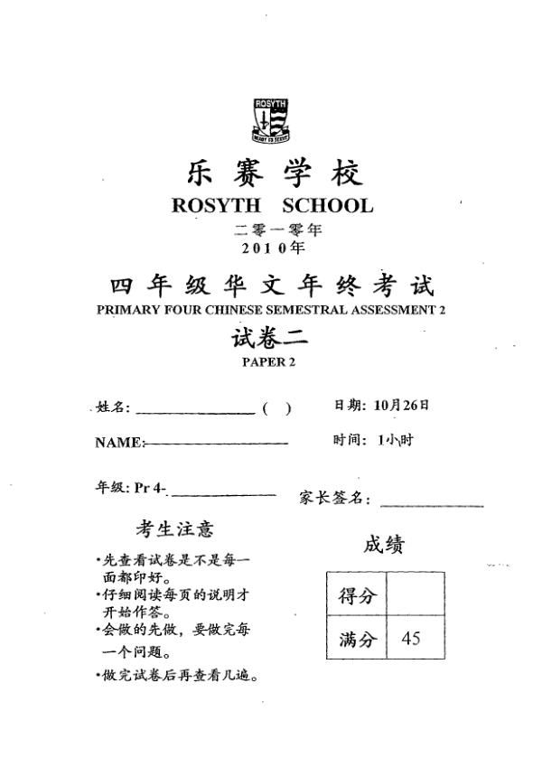 Rosyth P4 Chi SA2 2010 exam paper PDF preview