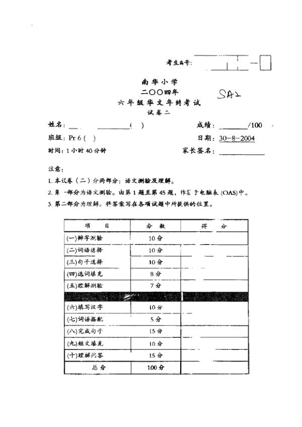 Nan Hua P6 Chi SA2 2004 exam paper PDF preview