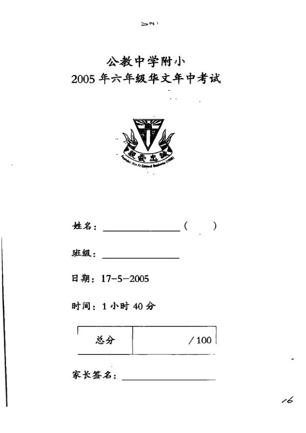 Catholic High P6 Chi WA2 2005 exam paper PDF preview