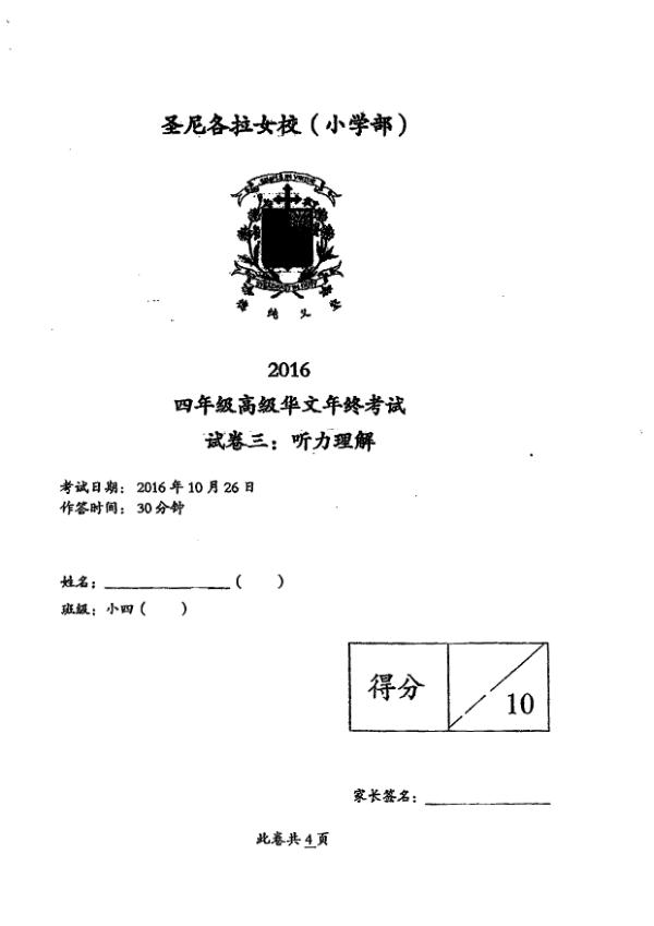 CHIJ P4 Chi SA2 2016 exam paper PDF first page preview
