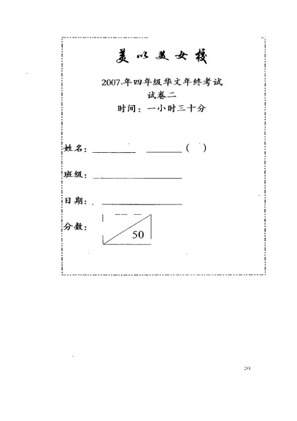 Methodist Girls P4 Chi SA2 2007 exam paper PDF first page preview