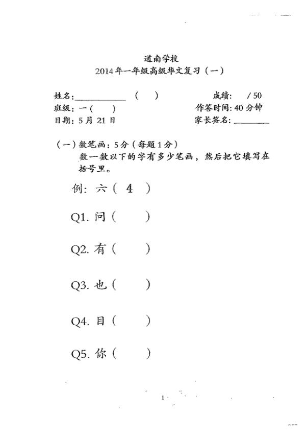 Tao Nan P1 Chi WA2 2014 exam paper PDF first page preview