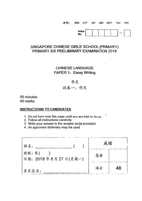 Singapore Chinese Girls P6 Chi SA2 2018 exam paper PDF preview