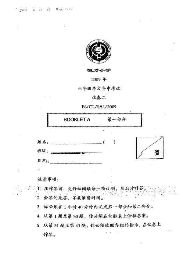 Henry Park P6 Chi WA2 2009 exam paper PDF preview