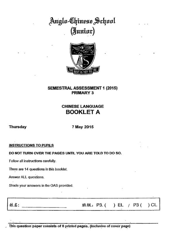 Anglo Chinese P3 Chi WA2 2015 exam paper PDF preview