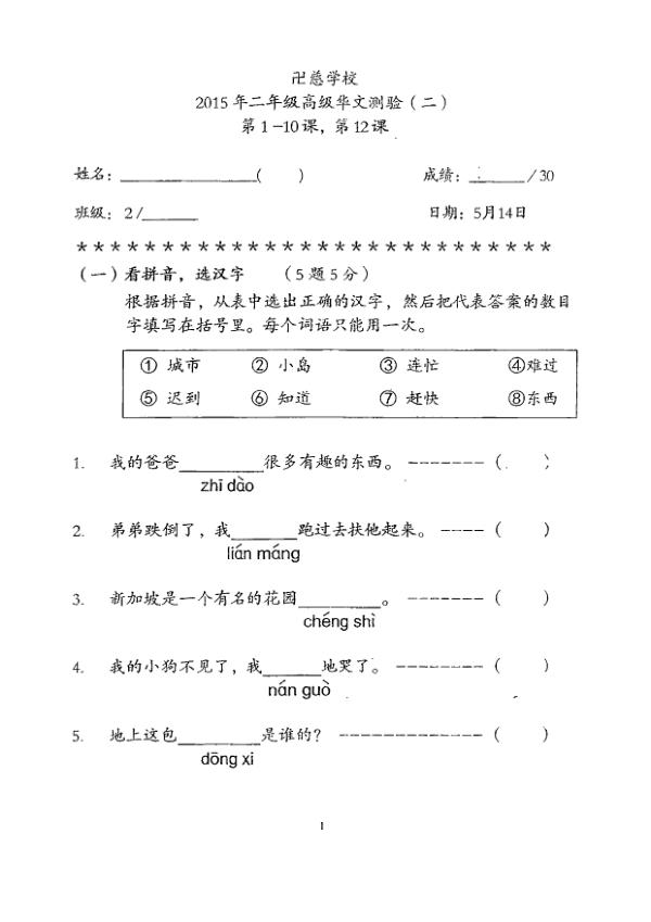 Red Swastika P2 Chi WA2 2015 exam paper PDF first page preview