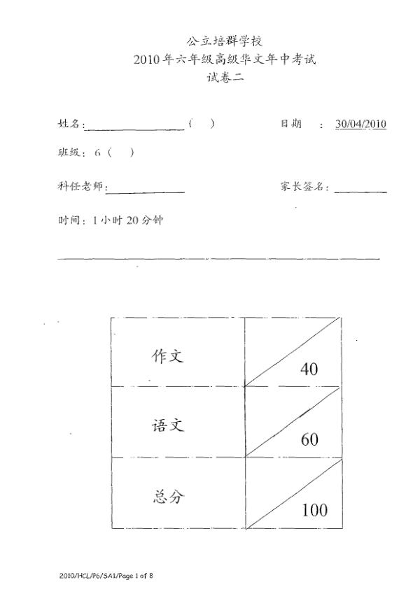 Pei Chun P6 Chi WA2 2010 exam paper PDF first page preview