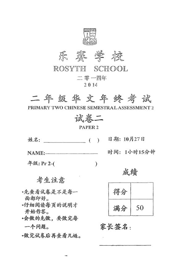 Rosyth P2 Chi SA2 2014 exam paper PDF preview