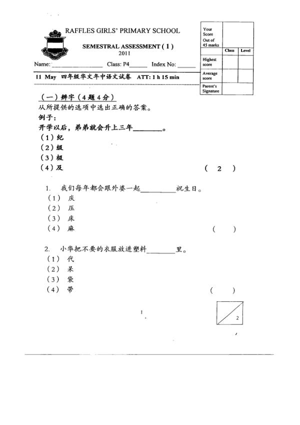 Raffles Girls P4 Chi WA2 2011 exam paper PDF preview