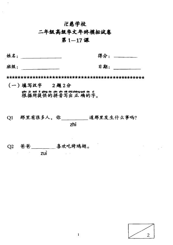 Red Swastika P2 Chi WA2 2016 exam paper PDF first page preview