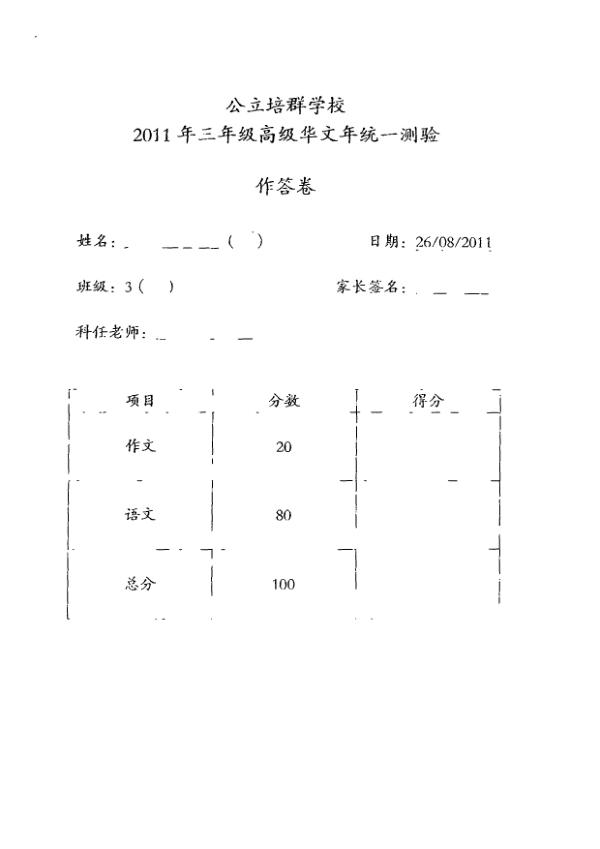 Pei Chun P3 Chi WA3 2011 exam paper PDF preview