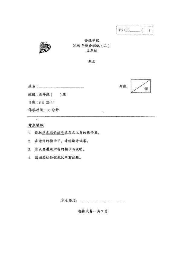 First page preview of P5 Chi 2025 WA2 — Maha Bodhi