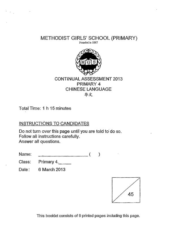 Methodist Girls P4 Chi WA1 2013 exam paper PDF preview