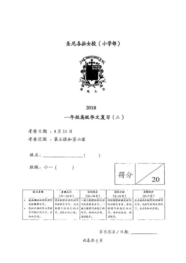 CHIJ P1 Chi WA2 2018 exam paper PDF preview