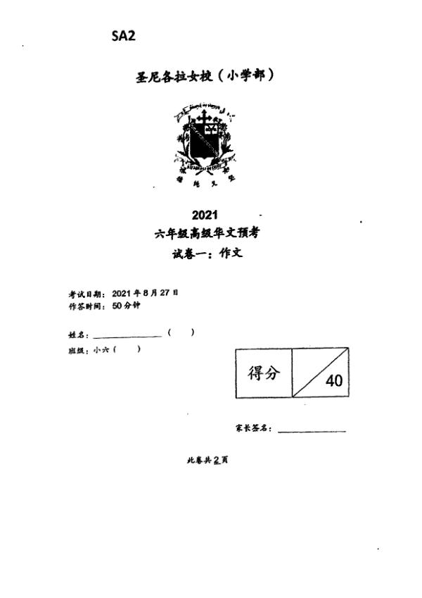 CHIJ P6 Chi SA2 2021 exam paper PDF first page preview
