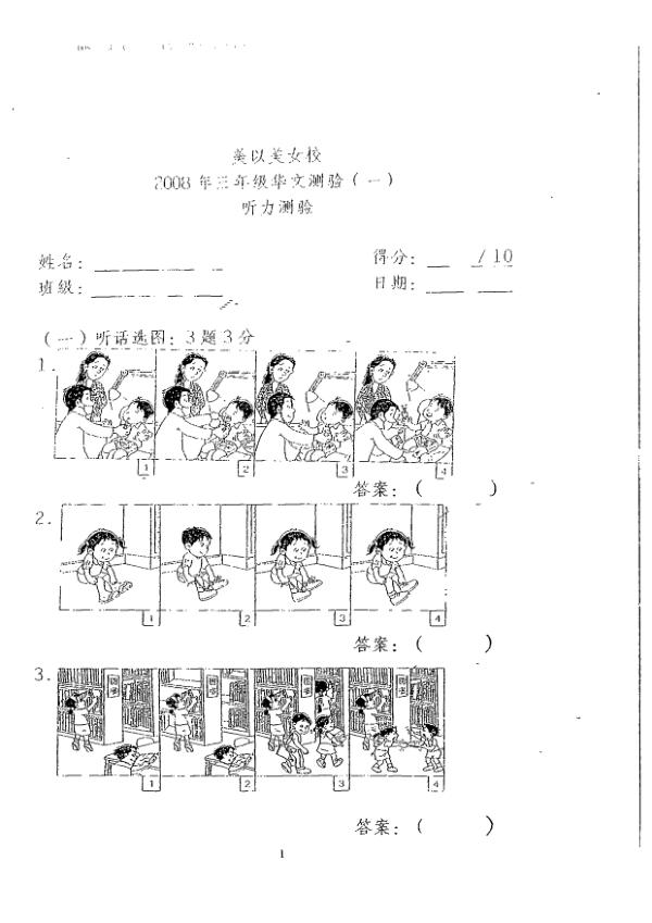 Methodist Girls P3 Chi WA1 2008 exam paper PDF first page preview