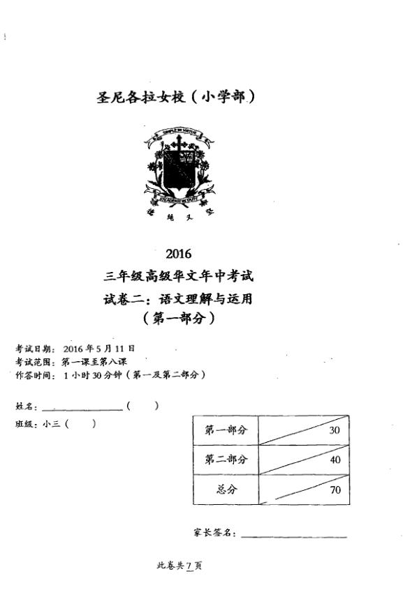 CHIJ P3 Chi WA2 2016 exam paper PDF first page preview
