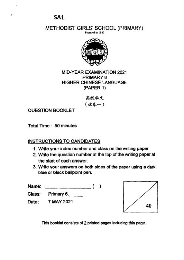 Methodist Girls P6 Chi WA2 2021 exam paper PDF first page preview