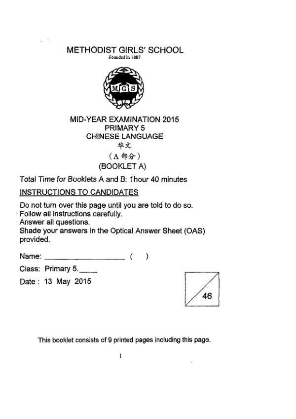 Methodist Girls P5 Chi WA2 2015 exam paper PDF preview