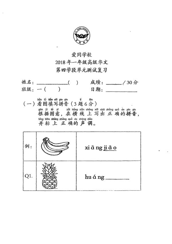 Ai Tong P1 Chi WA3 2018 exam paper PDF first page preview