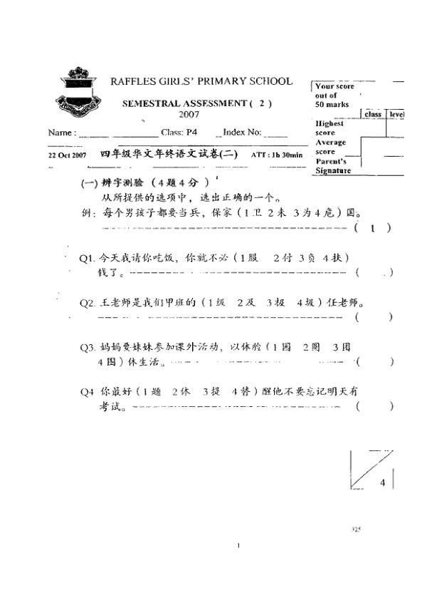 Raffles Girls P4 Chi SA2 2007 exam paper PDF preview
