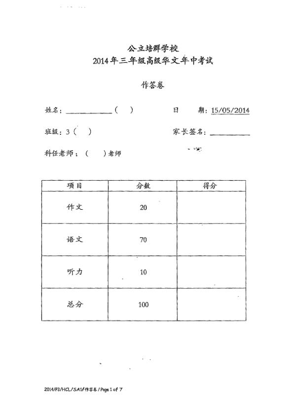 Pei Chun P3 Chi WA2 2014 exam paper PDF first page preview