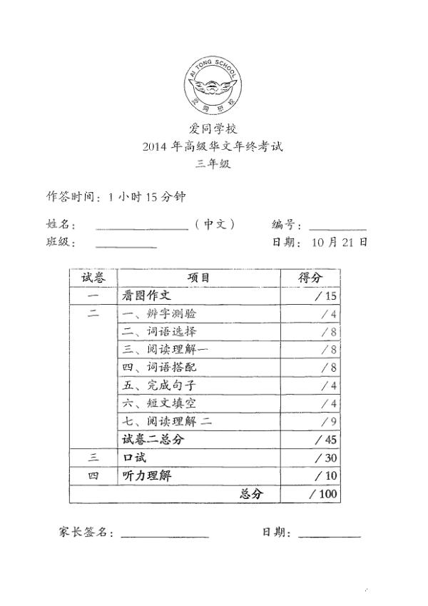Ai Tong P3 Chi SA2 2014 exam paper PDF first page preview