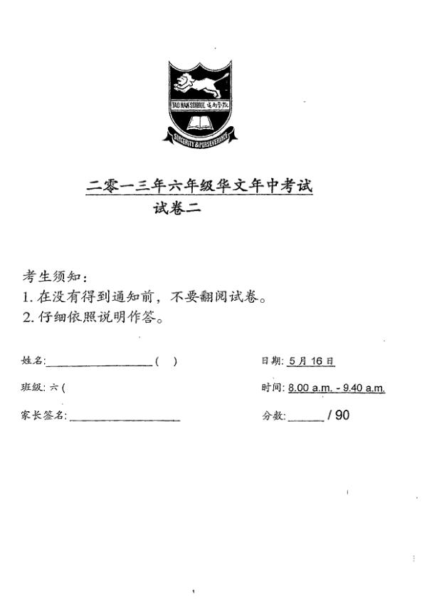 Tao Nan P6 Chi WA2 2013 exam paper PDF first page preview