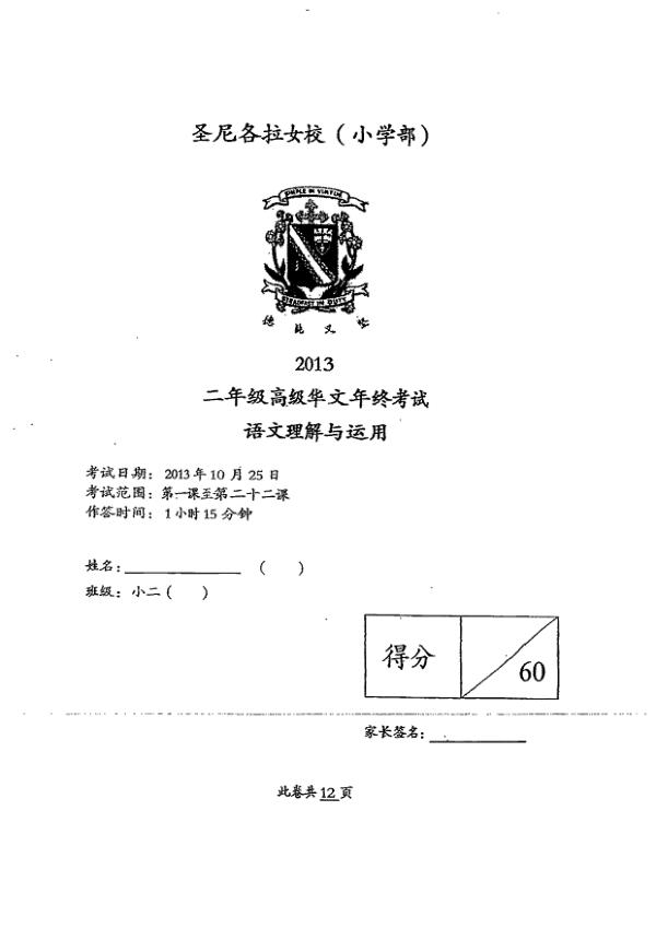 CHIJ P2 Chi SA2 2013 exam paper PDF first page preview