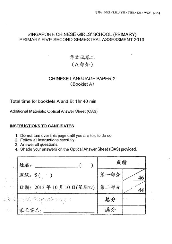 Singapore Chinese Girls P5 Chi SA2 2013 exam paper PDF preview