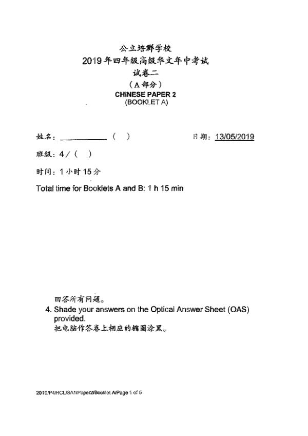 Pei Chun P4 Chi WA2 2019 exam paper PDF first page preview