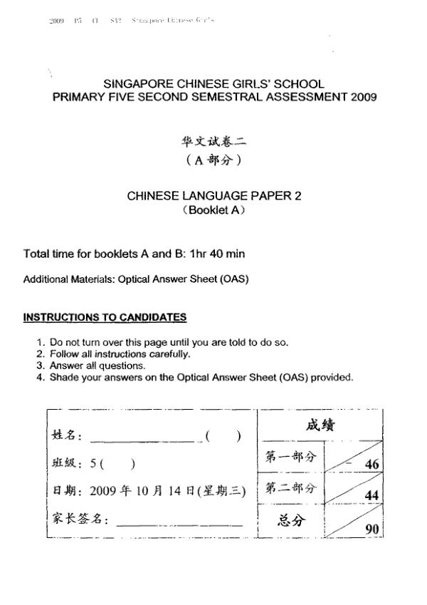 Singapore Chinese Girls P5 Chi SA2 2009 exam paper PDF preview