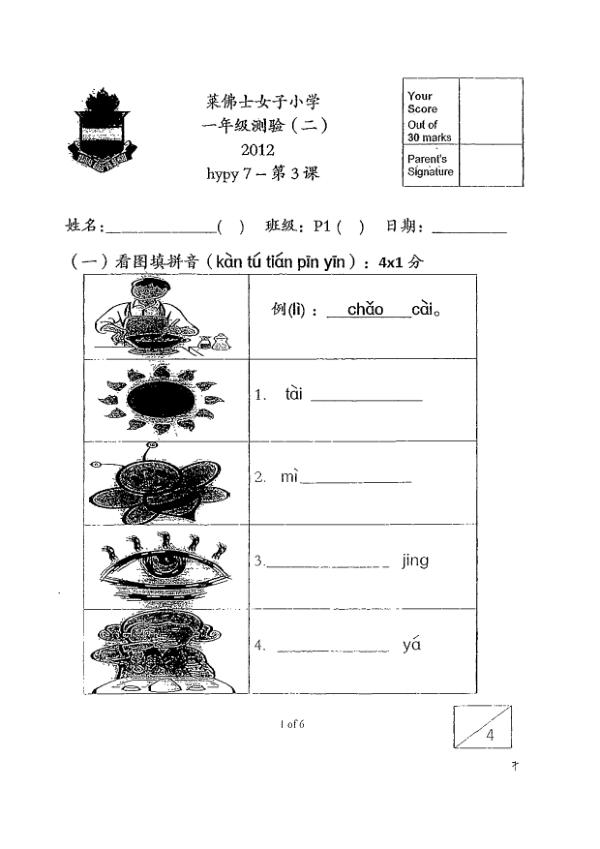 Raffles Girls P1 Chi WA2 2012 exam paper PDF preview