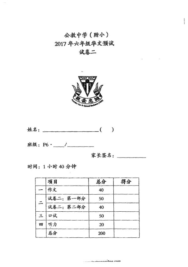 Catholic High P6 Chi WA2 2017 exam paper PDF preview