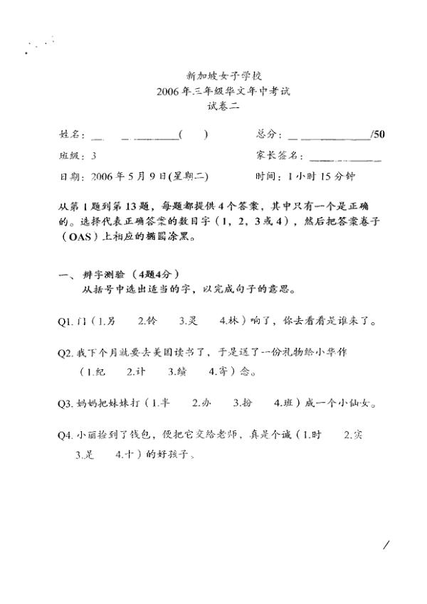 Singapore Chinese Girls P3 Chi WA2 2006 exam paper PDF preview