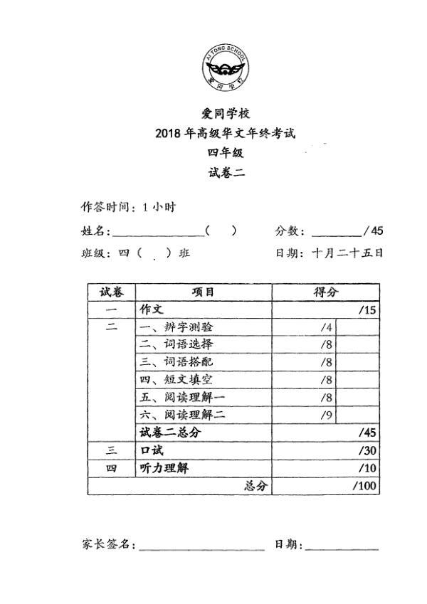Ai Tong P4 Chi SA2 2018 exam paper PDF first page preview
