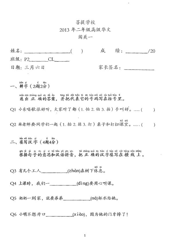 Maha Bodhi P2 Chi WA1 2013 exam paper PDF preview