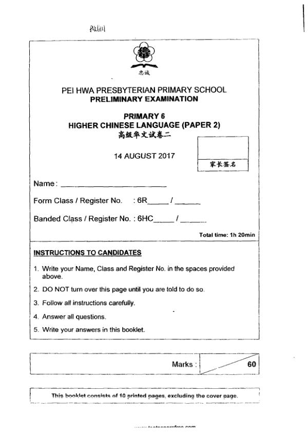Pei Hwa P6 Chi SA2 2017 exam paper PDF first page preview
