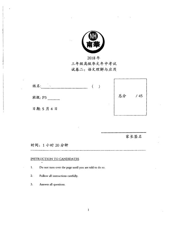Nan Hua P3 Chi WA2 2018 exam paper PDF preview