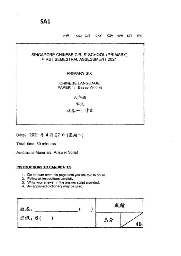 Singapore Chinese Girls P6 Chi WA2 2021 exam paper PDF first page preview