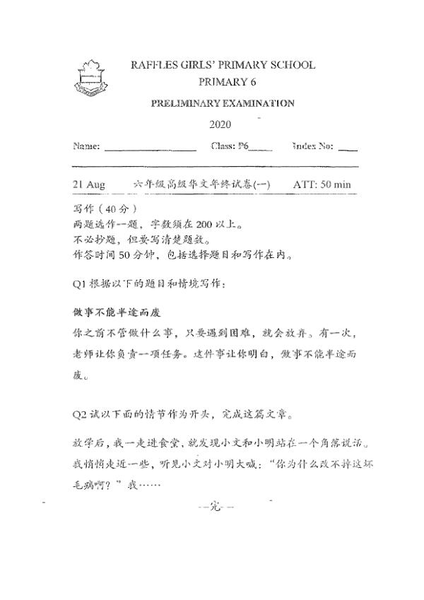 Raffles Girls P6 Chi SA2 2020 exam paper PDF preview