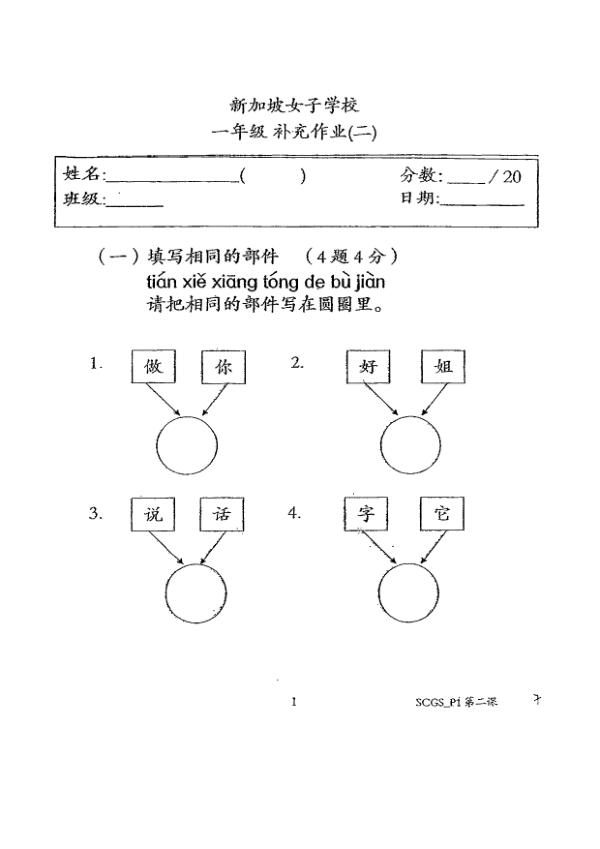 Singapore Chinese Girls P1 Chi WA2 2012 exam paper PDF preview