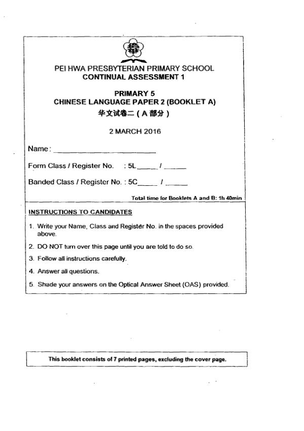 Rosyth P5 Chi WA1 2016 exam paper PDF first page preview